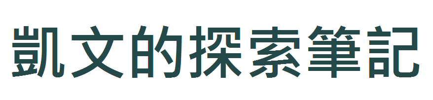 凱文探討OK忠訓奧秘